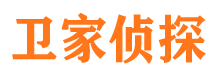 农安卫家私家侦探公司